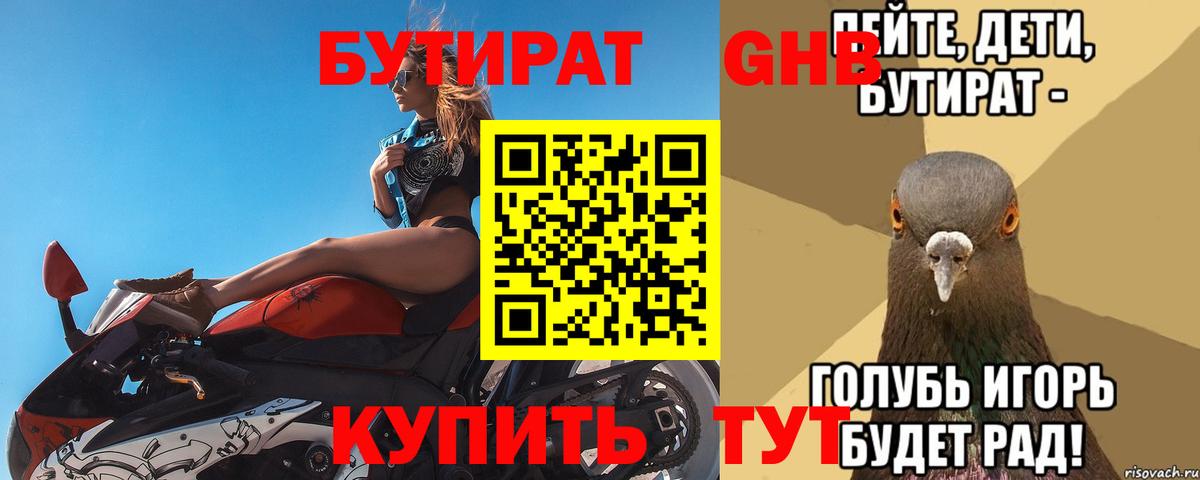 Артём  БУТИРАТ жидкий экстази  Вход с VPN 