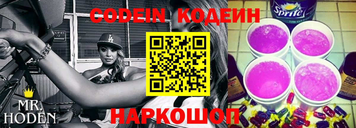 Артём  Кодеиновый сироп Lean напиток Lean (лин)  Вход с VPN  Кодеин Purple Drank 