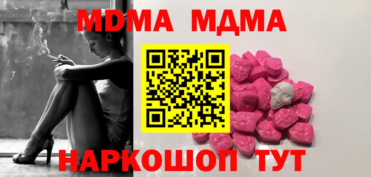 МДМА VHQ  MDMA молли  Артём  MDMA  Вход с VPN 