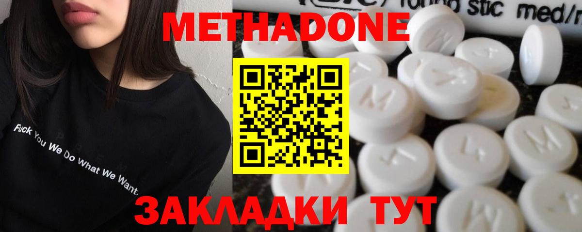 Метадон methadone  МЕТАДОН мёд  Артём  Вход с VPN 